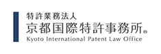 京都国際特許事務所